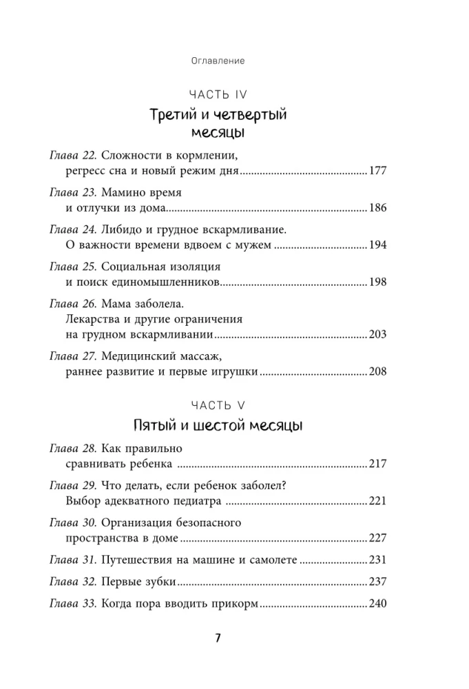 Комфортное родительство. Без мифов, предрассудков и бабушкиных советов