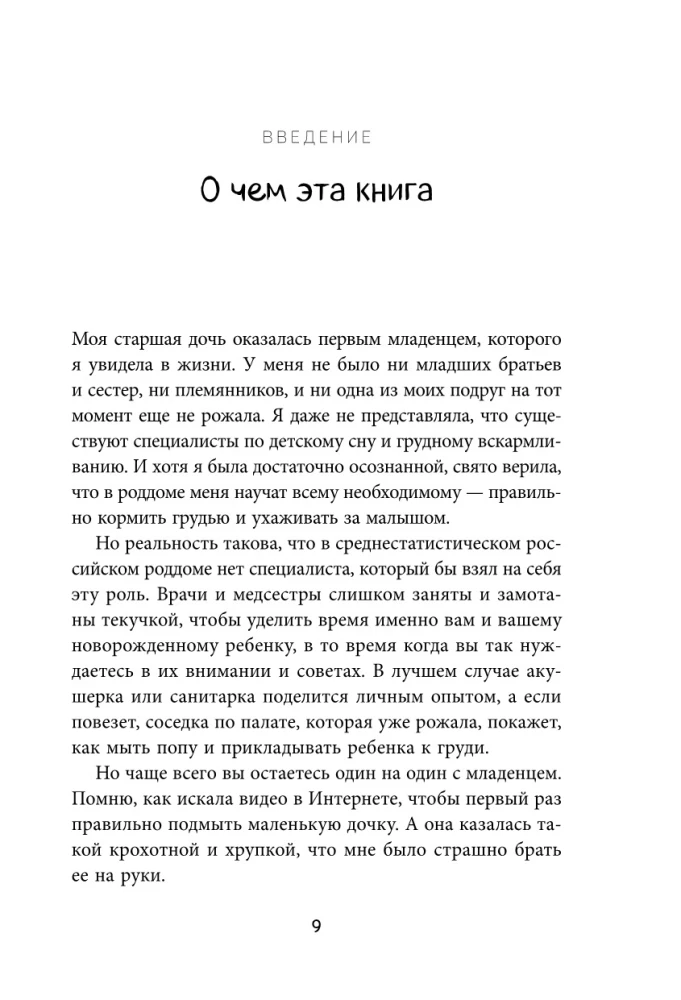 Комфортное родительство. Без мифов, предрассудков и бабушкиных советов