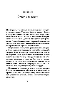 Комфортное родительство. Без мифов, предрассудков и бабушкиных советов