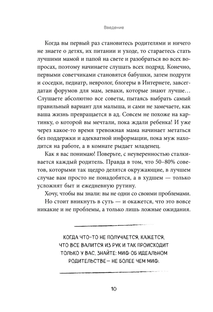 Комфортное родительство. Без мифов, предрассудков и бабушкиных советов