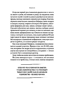 Комфортное родительство. Без мифов, предрассудков и бабушкиных советов