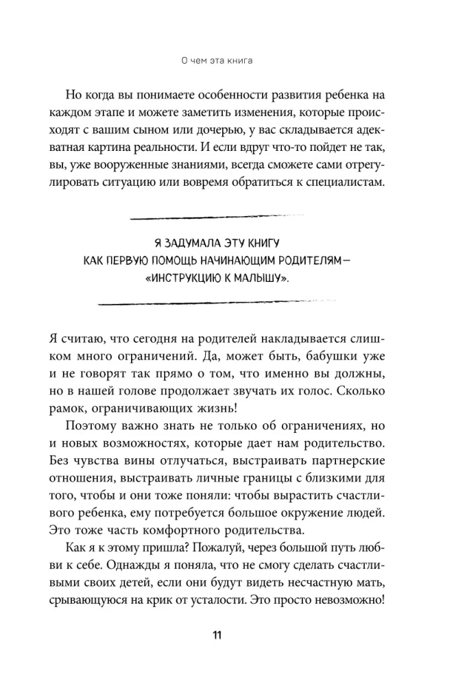 Комфортное родительство. Без мифов, предрассудков и бабушкиных советов