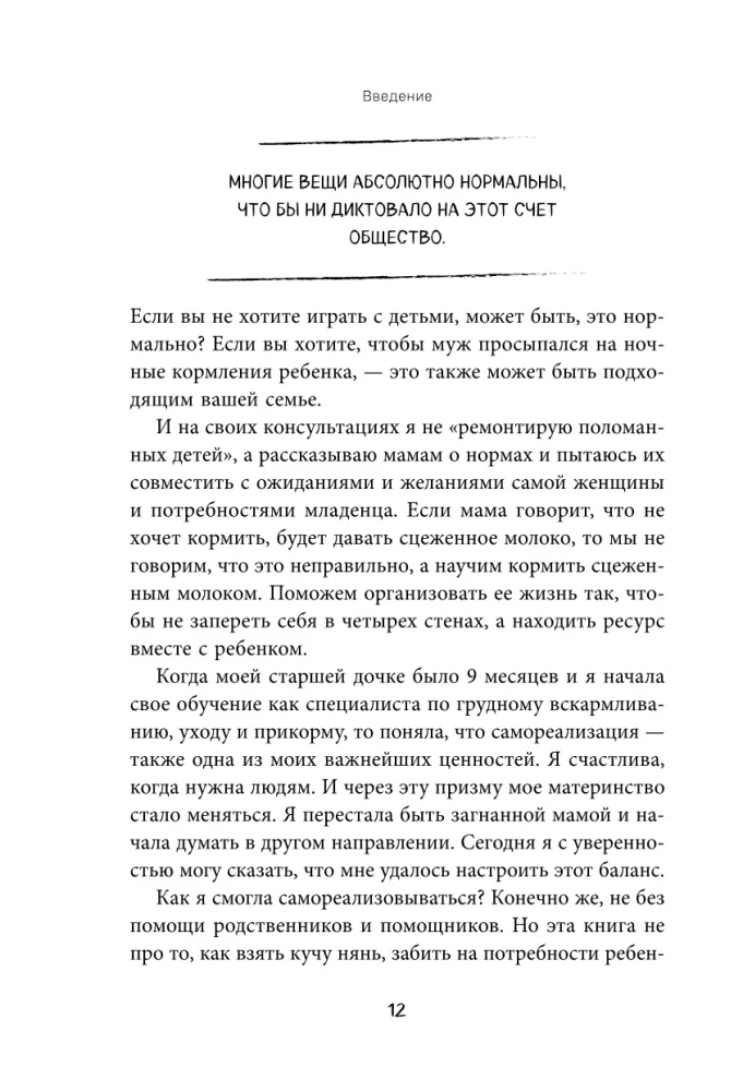 Комфортное родительство. Без мифов, предрассудков и бабушкиных советов