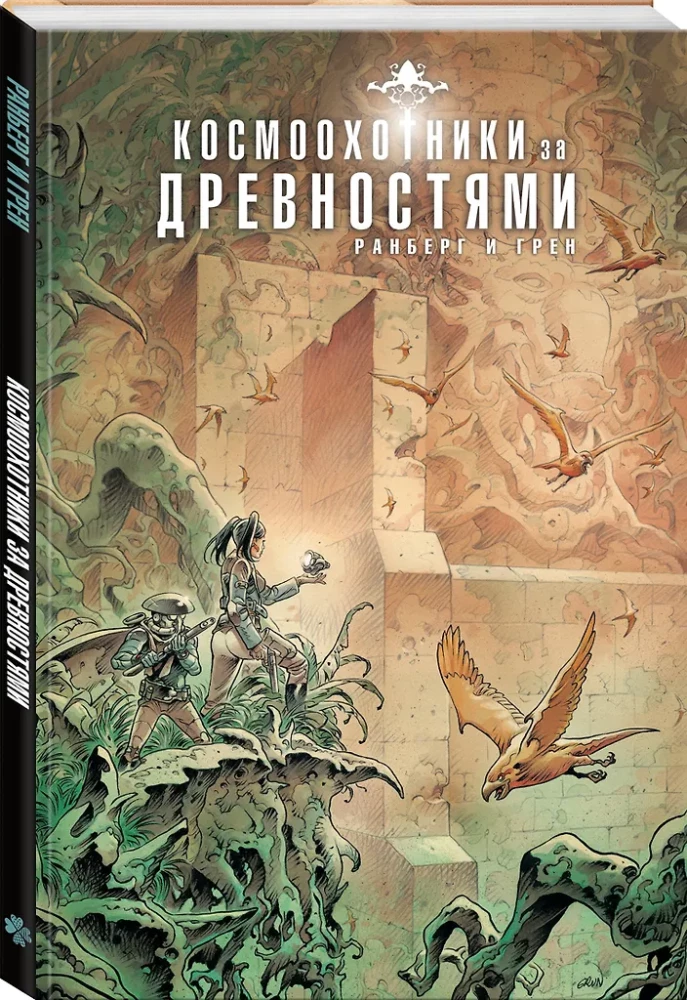 Космоохотники за древностями