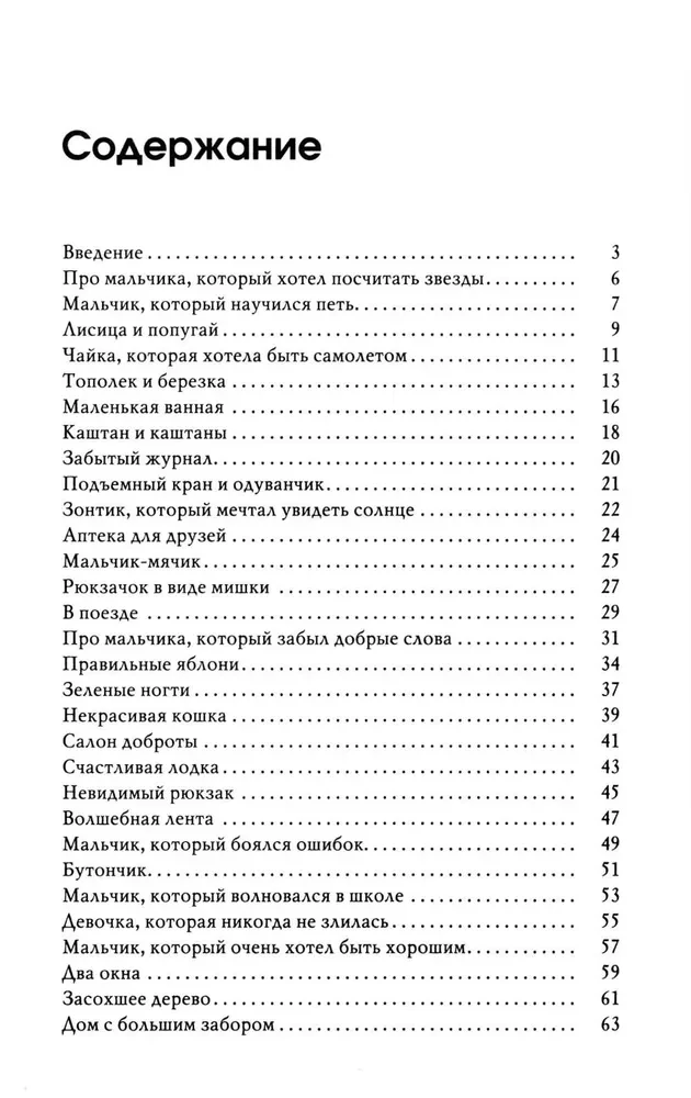 Маленький принц и его роза. Терапевтические сказки
