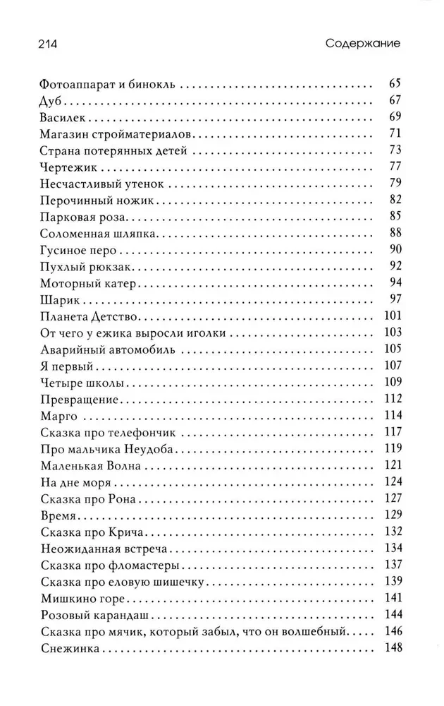 Маленький принц и его роза. Терапевтические сказки