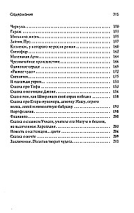 Маленький принц и его роза. Терапевтические сказки