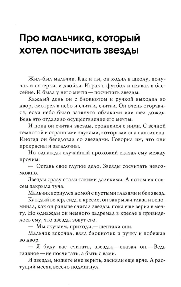Маленький принц и его роза. Терапевтические сказки