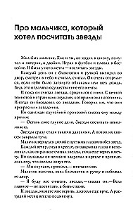 Маленький принц и его роза. Терапевтические сказки