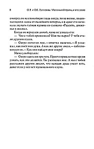 Маленький принц и его роза. Терапевтические сказки