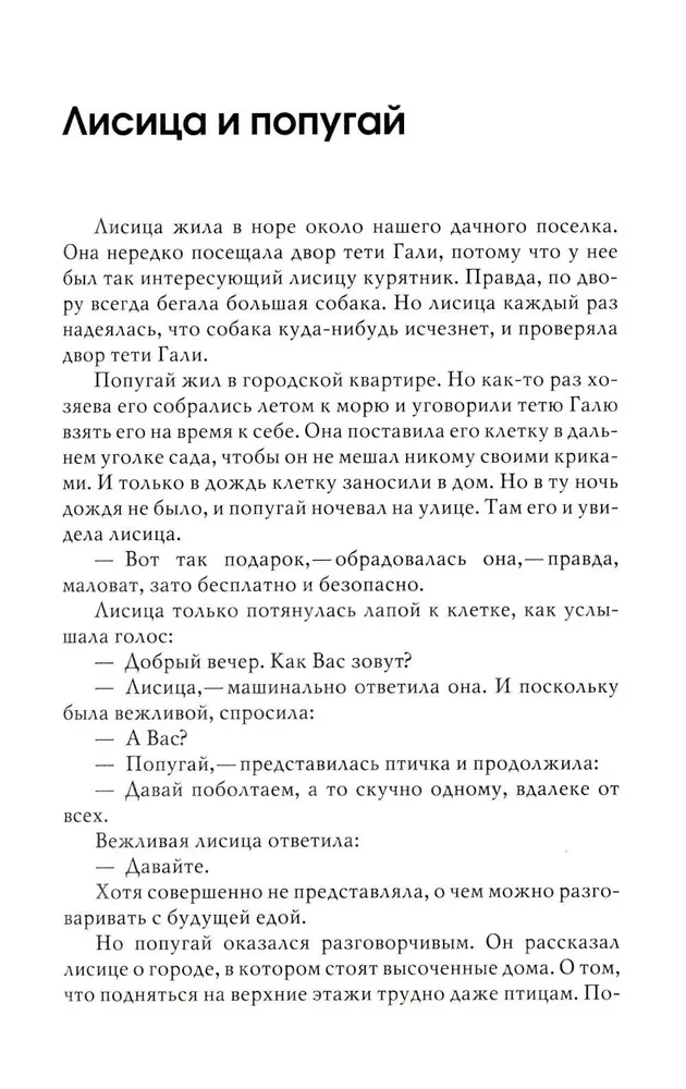 Маленький принц и его роза. Терапевтические сказки