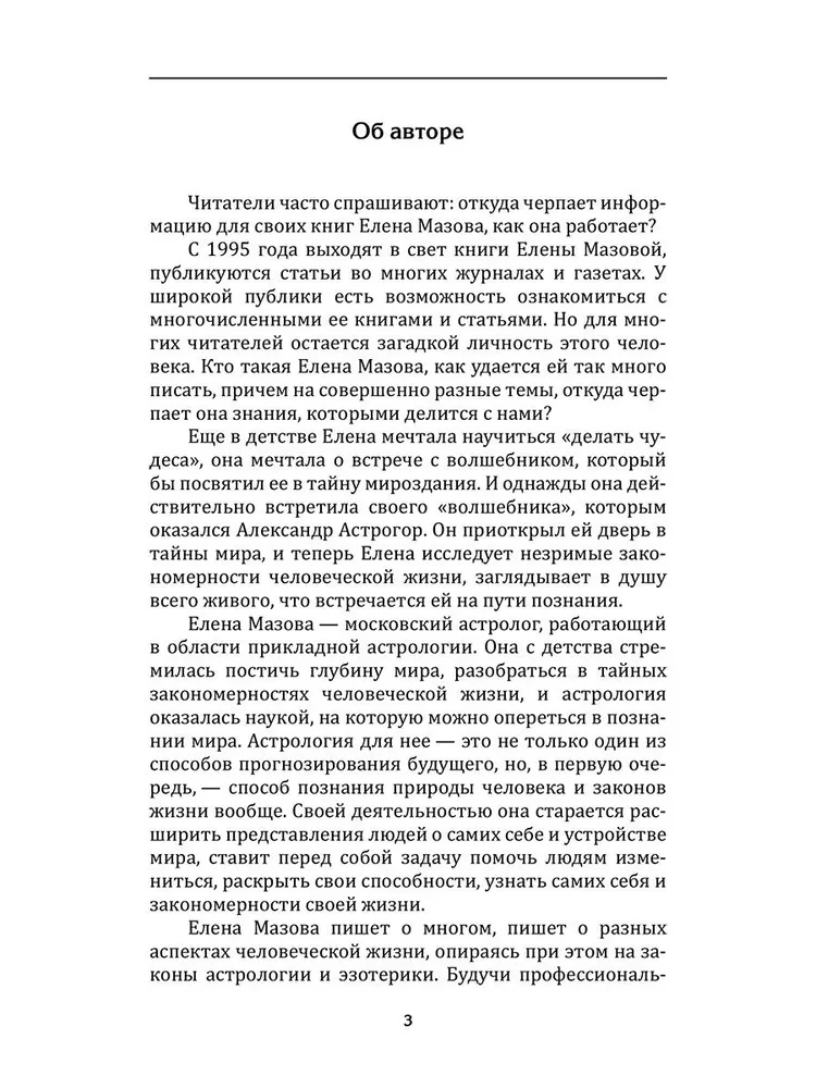 Cilvēks augu valstībā. Augi-talismāni veselībai un labklājībai