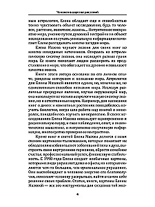 Cilvēks augu valstībā. Augi-talismāni veselībai un labklājībai