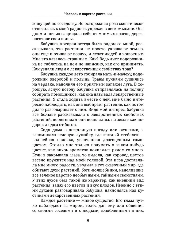 Cilvēks augu valstībā. Augi-talismāni veselībai un labklājībai