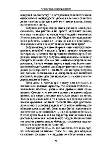 Cilvēks augu valstībā. Augi-talismāni veselībai un labklājībai