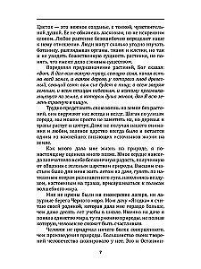 Cilvēks augu valstībā. Augi-talismāni veselībai un labklājībai