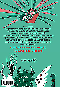 Клуб анонимных монстров 2
