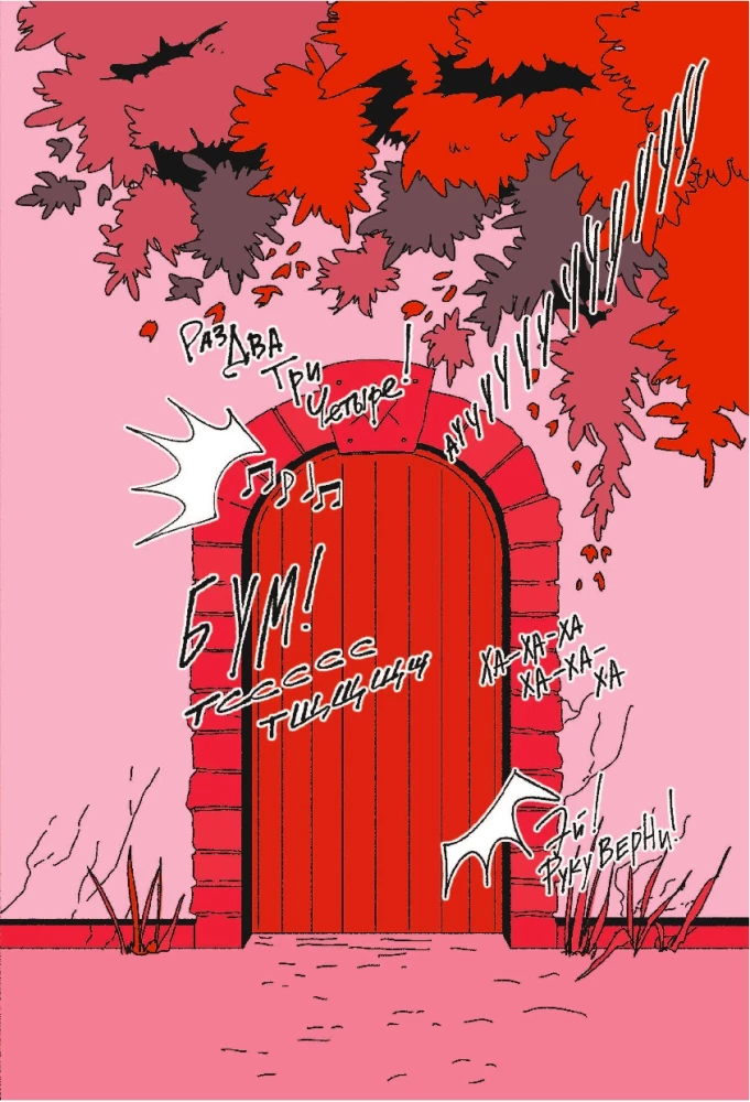 Клуб анонимных монстров 2