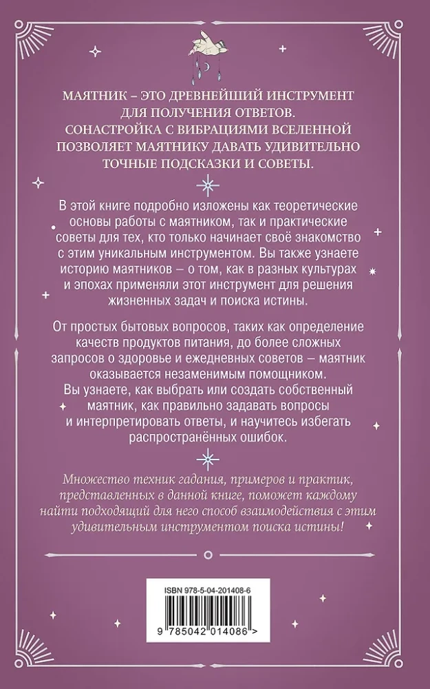 Гадание с маятником. Практическое руководство для начинающих