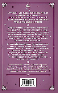 Гадание с маятником. Практическое руководство для начинающих