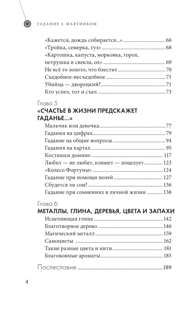 Гадание с маятником. Практическое руководство для начинающих