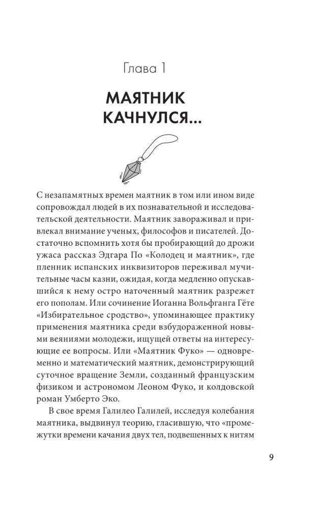 Гадание с маятником. Практическое руководство для начинающих