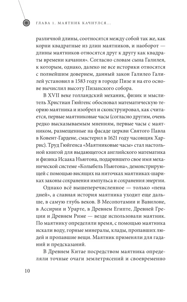 Гадание с маятником. Практическое руководство для начинающих