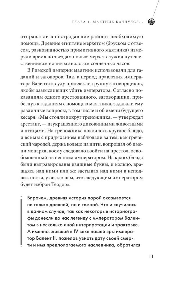 Гадание с маятником. Практическое руководство для начинающих
