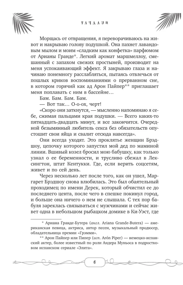 Тачдаун
