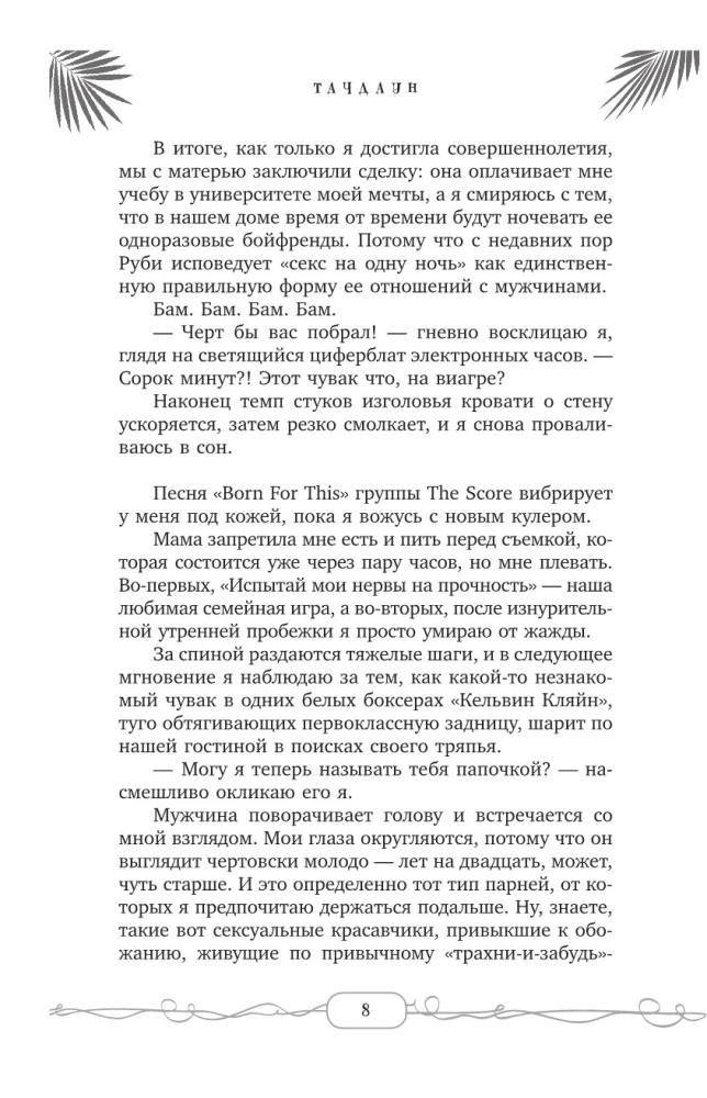 Тачдаун