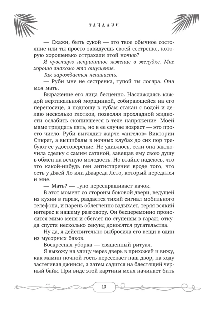 Тачдаун