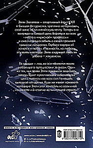 Сломай мой лед