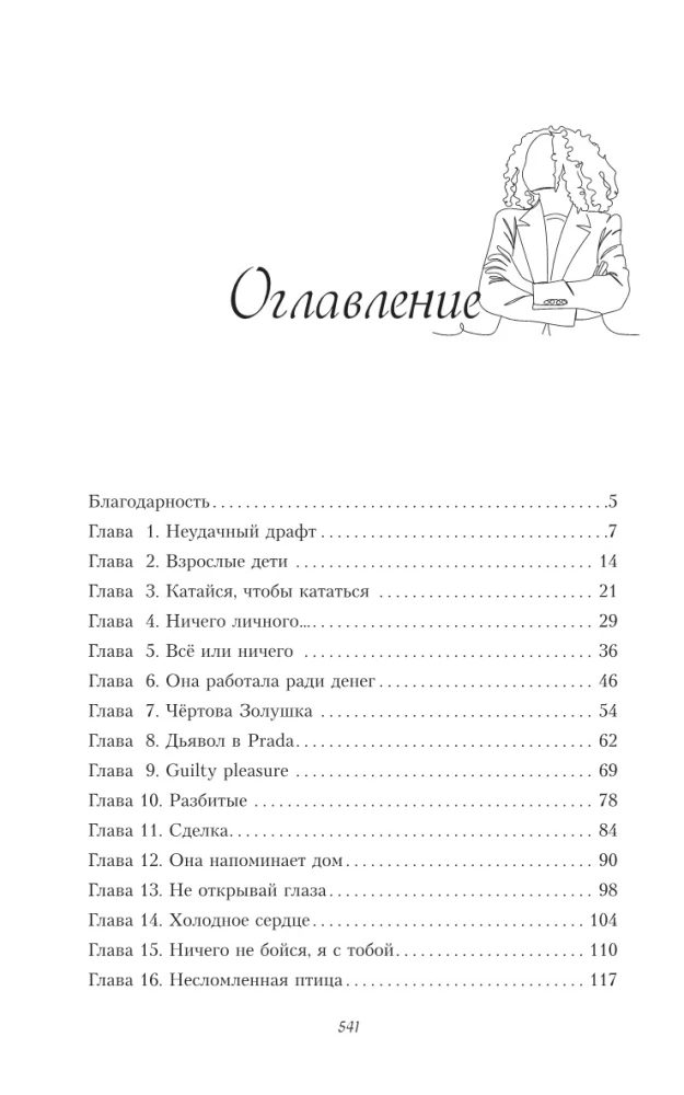 Сломай мой лед