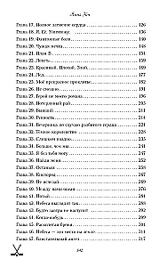 Сломай мой лед