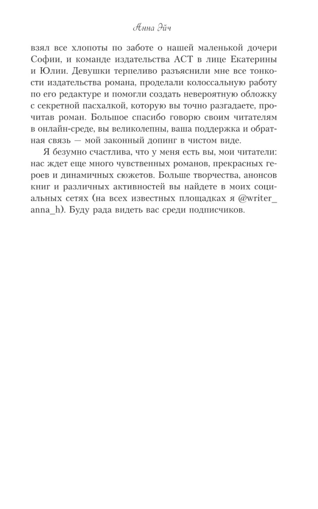 Сломай мой лед