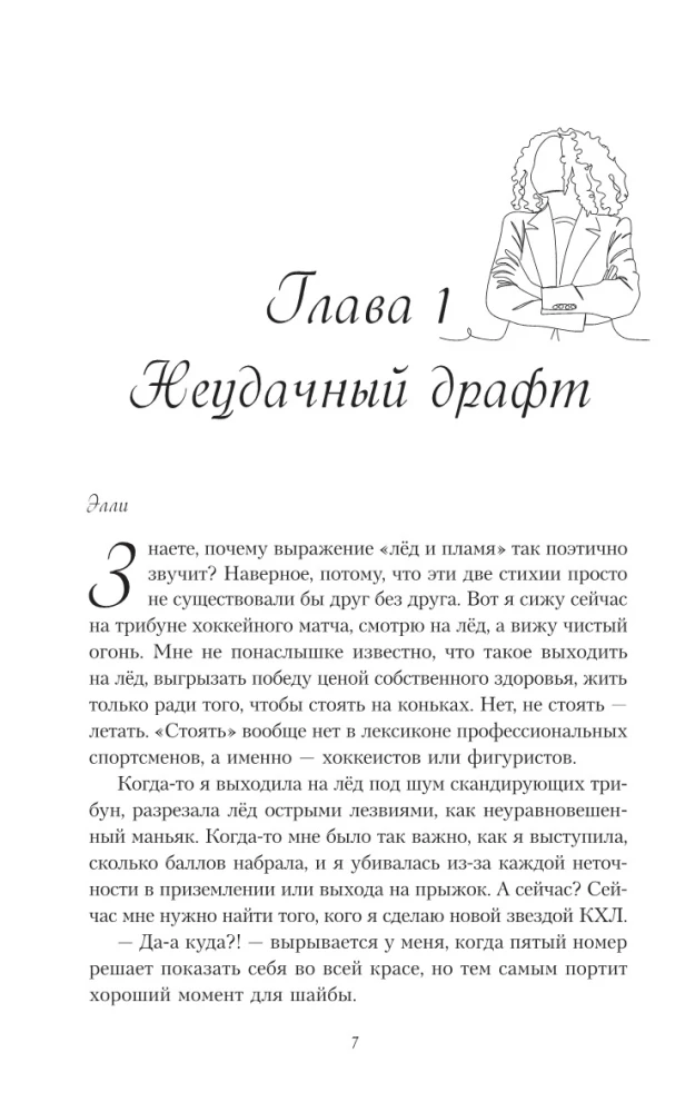 Сломай мой лед