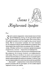 Сломай мой лед
