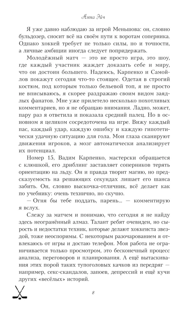 Сломай мой лед