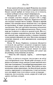 Сломай мой лед