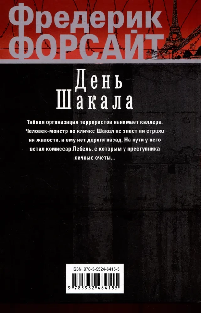 Šakāla diena