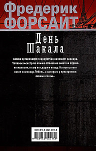 Šakāla diena