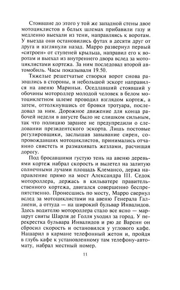 Šakāla diena