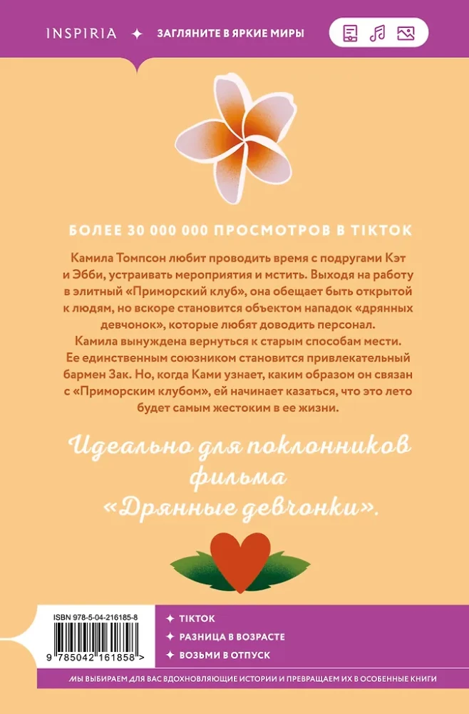 Жестокое лето