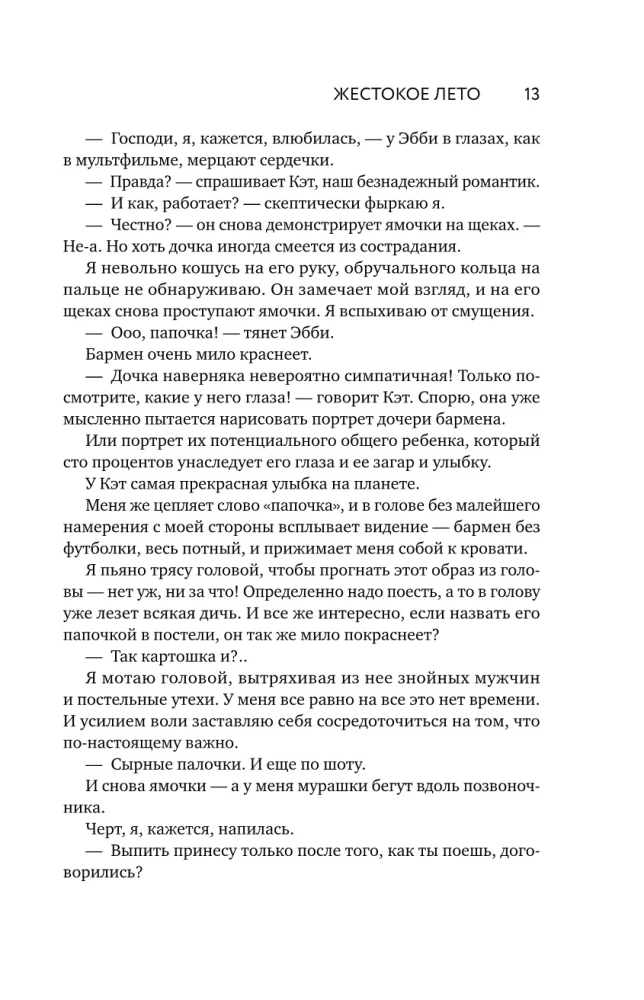 Жестокое лето