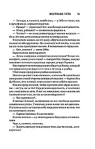 Жестокое лето