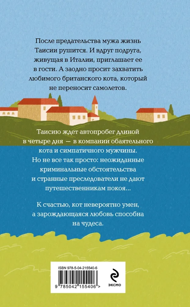 Мой драгоценный кот