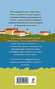 Мой драгоценный кот
