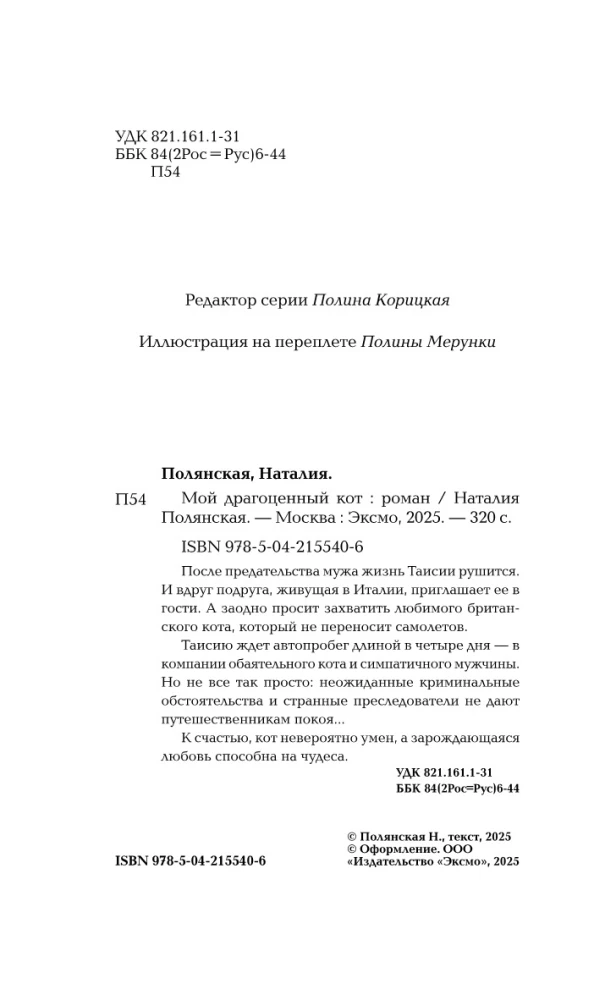 Мой драгоценный кот