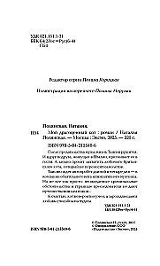 Мой драгоценный кот