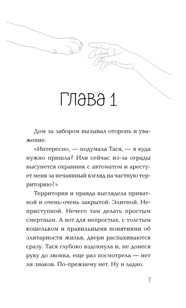 Мой драгоценный кот